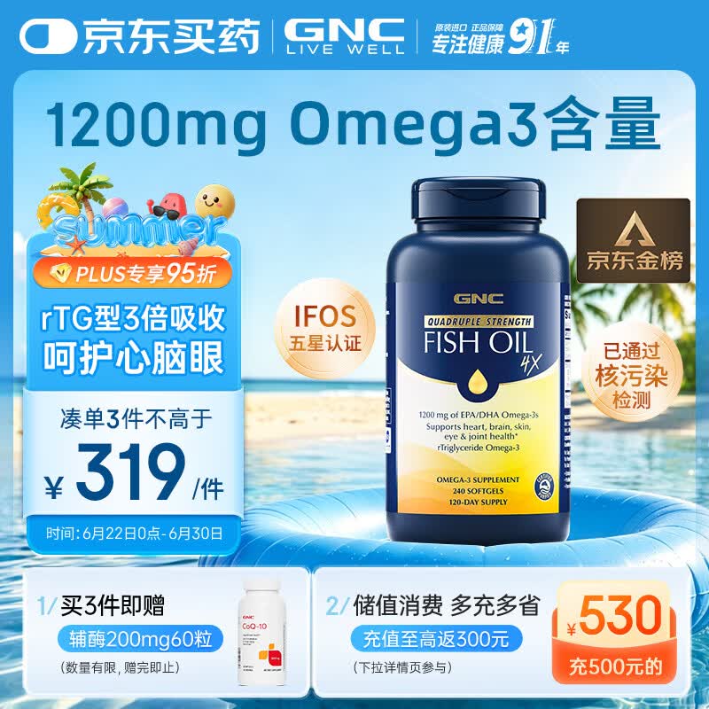 GNC健安喜高纯度高含量深海鱼油omega3 dha非鱼肝油rTG型中老年240粒