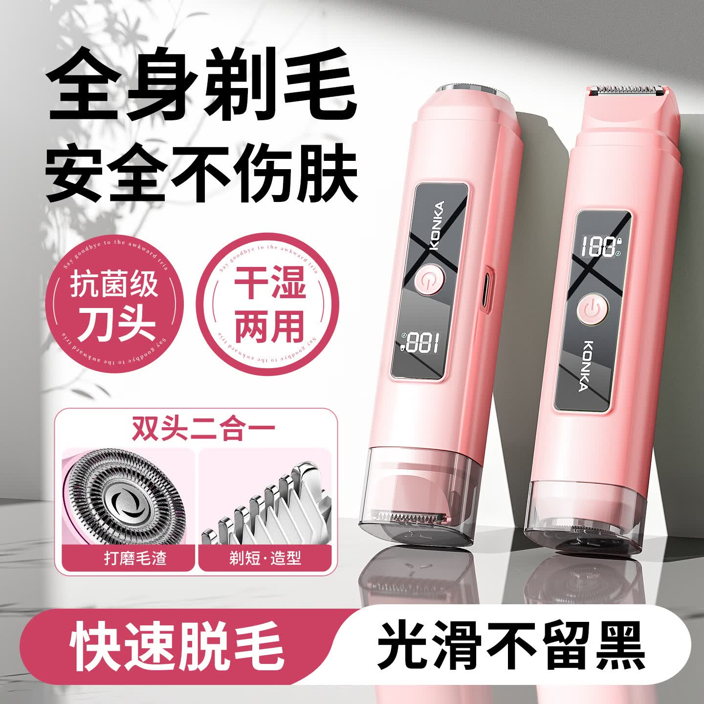 康佳（KONKA）双头电动剃毛器私处男女性士阴部腋毛脱毛仪手毛脚腿毛唇毛全身剃毛刀腋下比基尼刮毛神器修剪器 【旗舰款】樱花粉-强力机芯+安全刀头+舒适不留黑点
