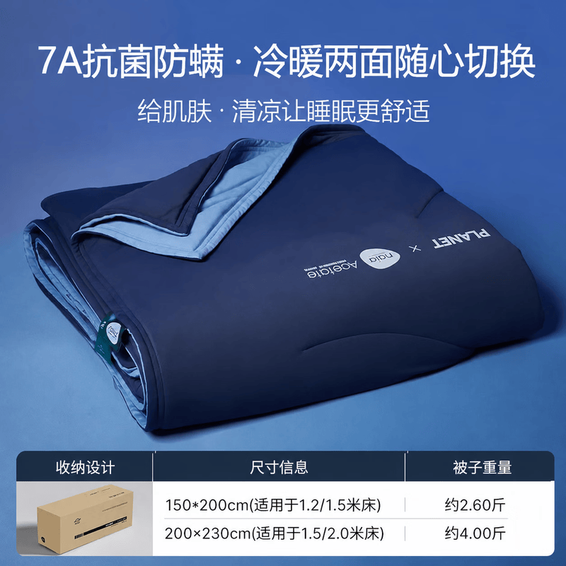 无印良品7A抗菌凉感冰丝夏凉被可机洗2026新款空调被夏季单人薄款被子被芯 深睡蓝【7A抗菌双面双感】  150x200cm单夏被 通用