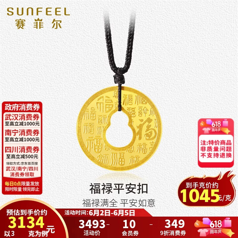 赛菲尔黄金平安扣葫芦吊坠足金百福铜钱挂坠 配绳 约3克