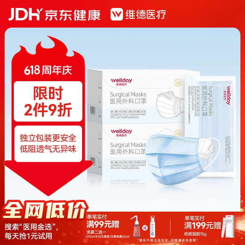 维德（WELLDAY）一次性成人医用外科口罩三层防护防过敏透气灭菌级独立包装100只