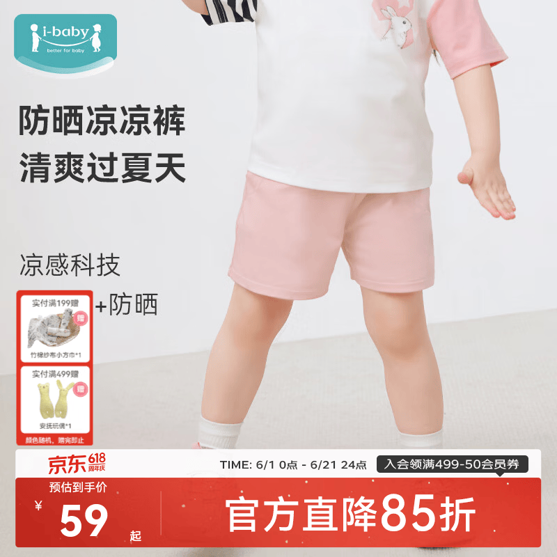 ibaby/英伦宝贝凉凉短裤夏天男童女童夏装透气凉感防晒裤子 藕粉色 130
