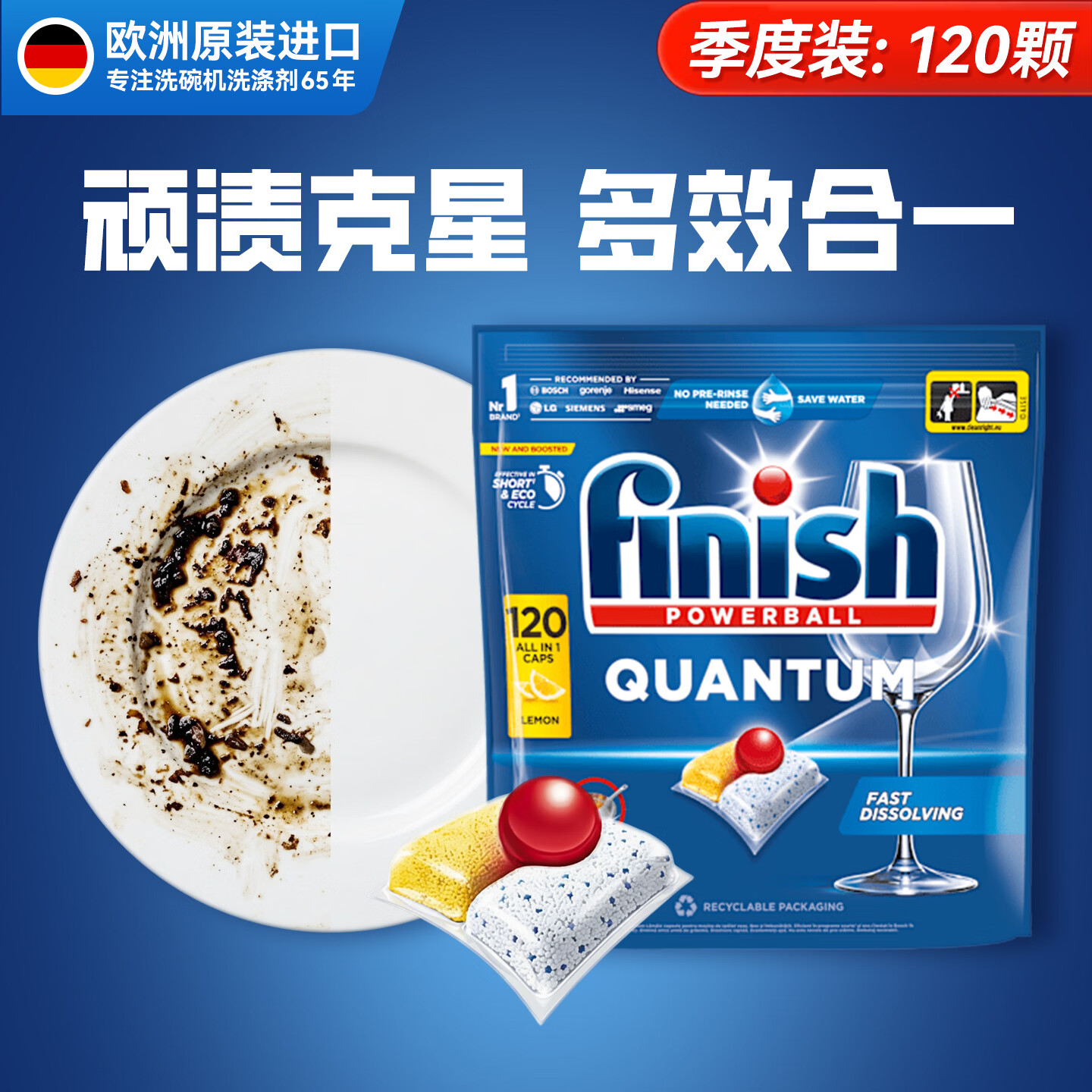 自营亮碟极净全能量子洗碗凝珠120颗，折后仅需0.8元/颗