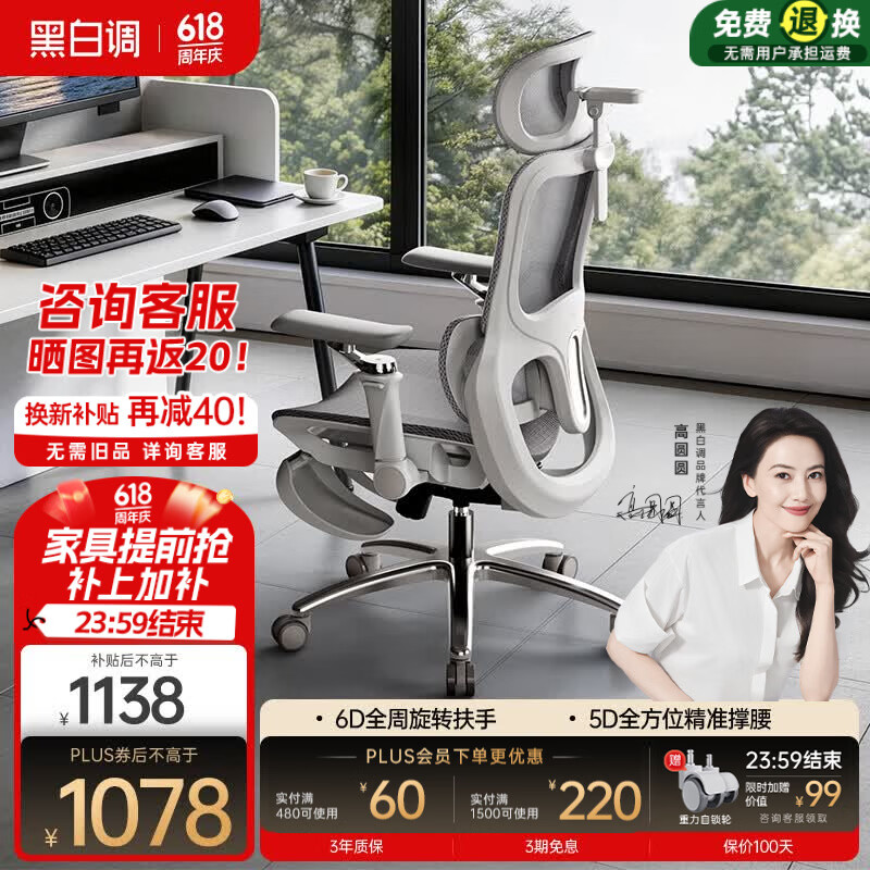 黑白调P2Ultra人体工学椅电脑椅办公电竞椅子人工力学座椅麦肯基5D腰托