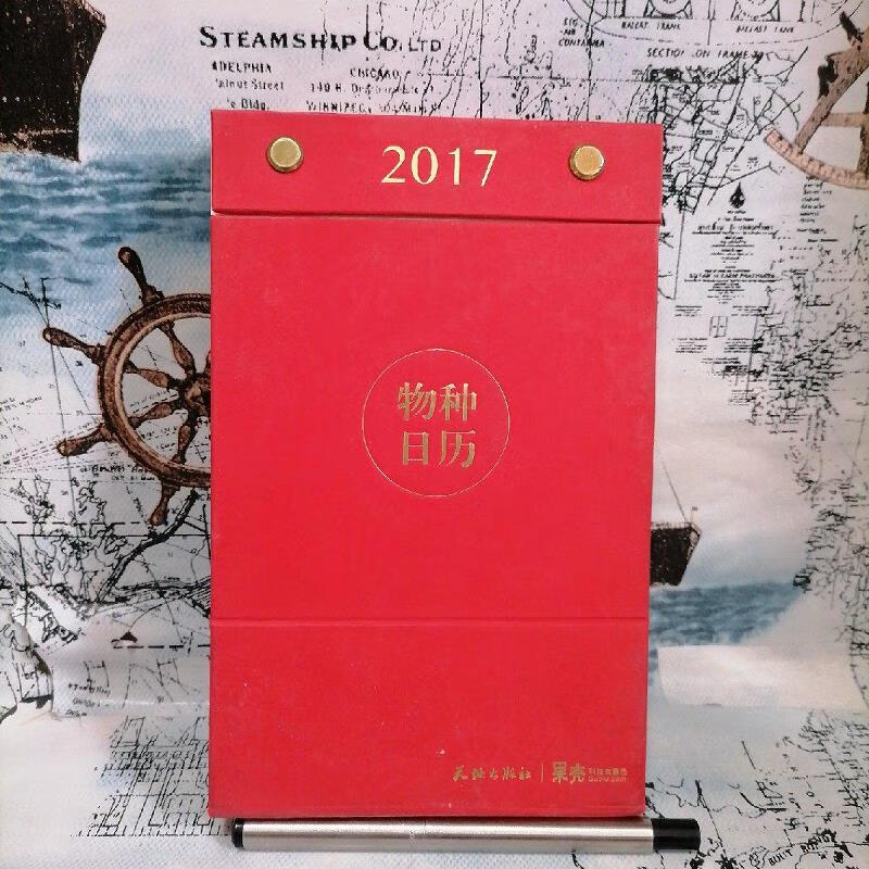 物种日历9787545522112天地出版社