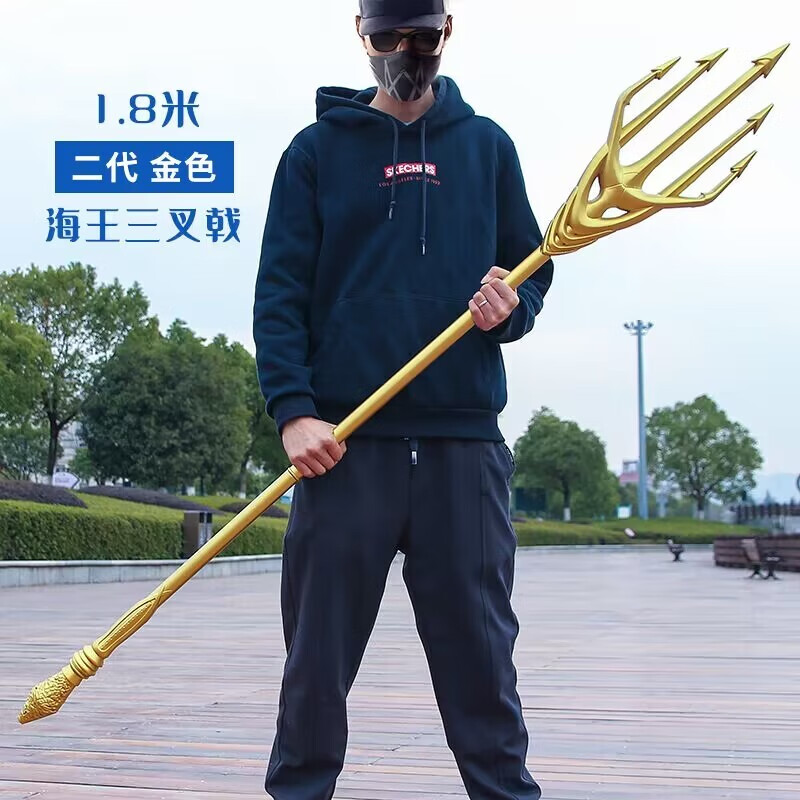 海王三叉戟大号玩具模型道具舞台表演演出cos电影影视拍摄海神叉 18米