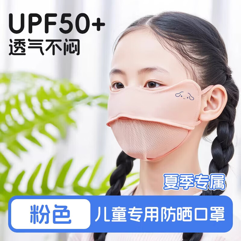 【优选百货】2026新款儿童防晒口罩夏季锦纶冰丝透气薄款08到15岁 儿童防晒口罩粉色小兔 常规