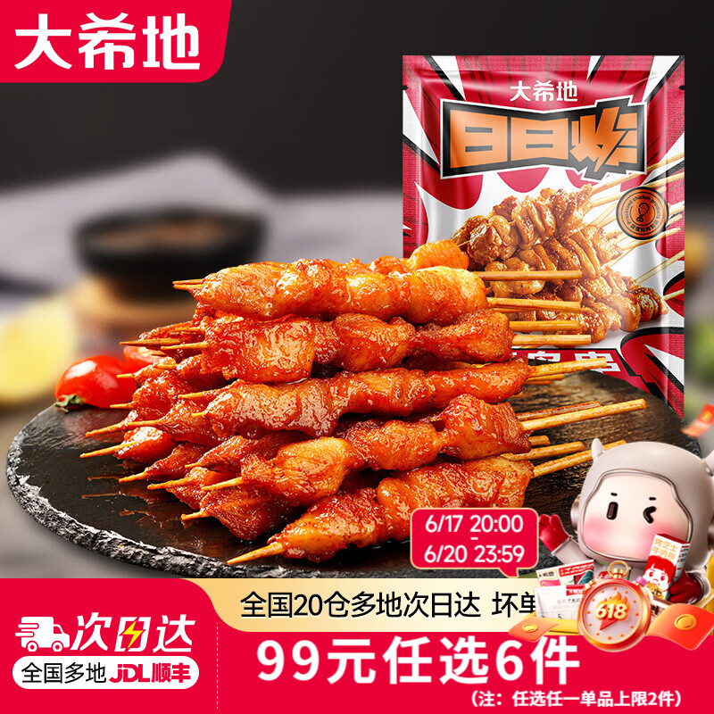 大希地【99元任选6件】羊肉串牛肉串烧鸟串烧烤串烤肠空气炸锅食材 烧鸟串 240g