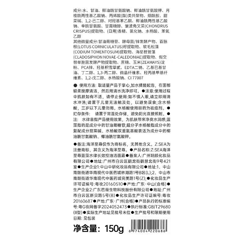 海洋至尊(HAIYANGZHIZUN)三棱镜控油 洗面奶男 150g 氨基酸洁面乳祛痘 去黑头 男士护肤品 【热销TOP1】三棱镜洗面奶150g