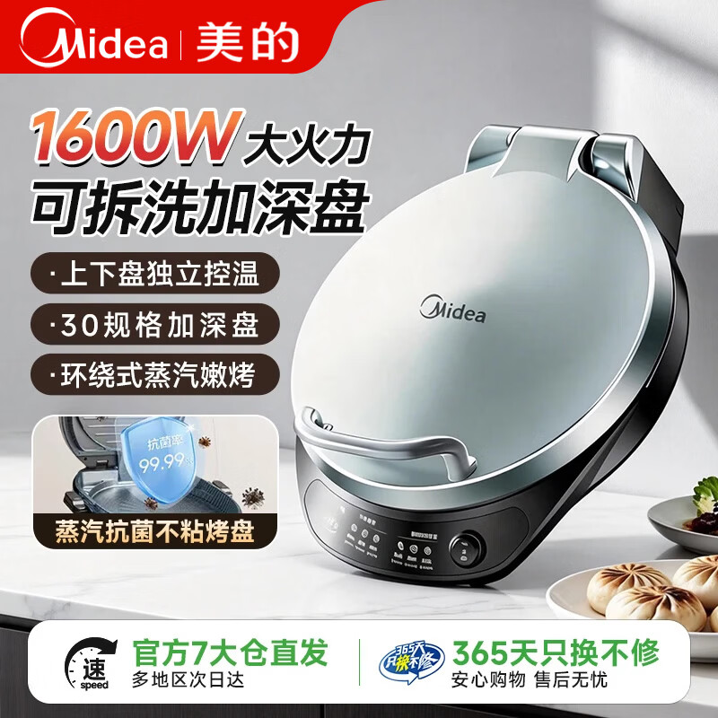 美的（Midea）美的电饼铛家用多功能双面加热煎饼薄饼机不粘烙饼锅深盘加大煎锅 升级款DBC#/下盘可拆洗/*蒸汽嫩烤