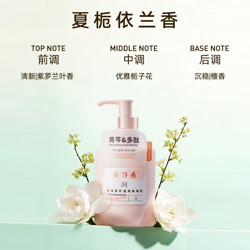 片仔癀滋润身体乳干皮保湿补水持久留香嫩滑肌肤养肤提亮肤色舒缓修护 身体乳275g+洗发乳50g+8g*2