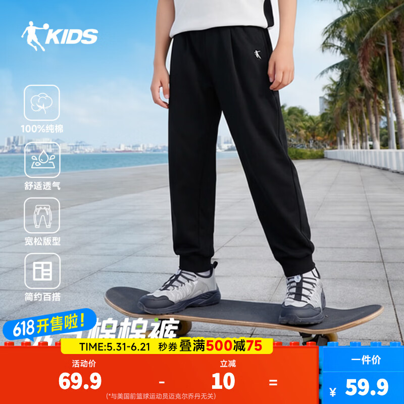 乔丹（QIAODAN）儿童裤子男童女童2026夏季新款童装长裤纯棉透气宽松运动裤防蚊裤 黑色【亲肤纯棉】 150