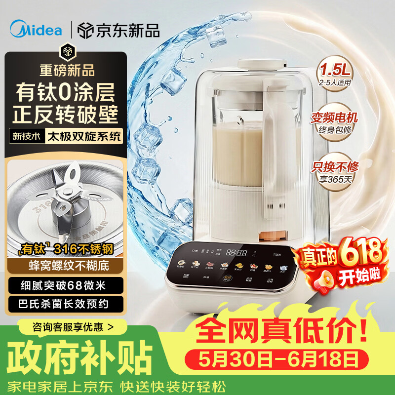 美的（Midea）【价保618】正反转有钛0涂层破壁机 家用1.5L全自动免煮多功能变频可碎冰榨汁豆浆机国家补贴 FC29