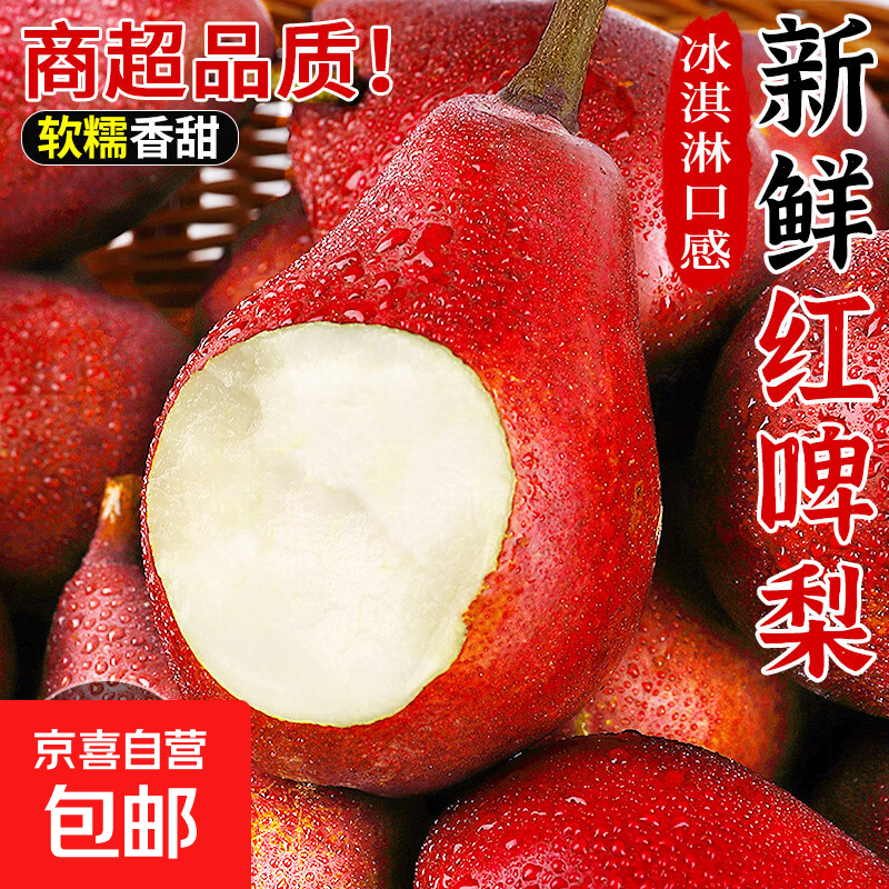 正宗红啤梨红皮梨水果新鲜梨子红梨软梨啤啤梨放软吃香甜多汁包邮 甄选大果【单果90g+】 整箱3.2斤净重2.8斤
