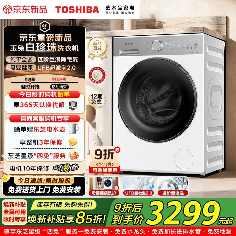 东芝（TOSHIBA）白珍珠滚筒洗衣机12KG 全自动家用【T16新品上市】纯平全嵌 母婴除菌螨 高温筒自洁 滚筒单洗 12kg DG-12T16BW