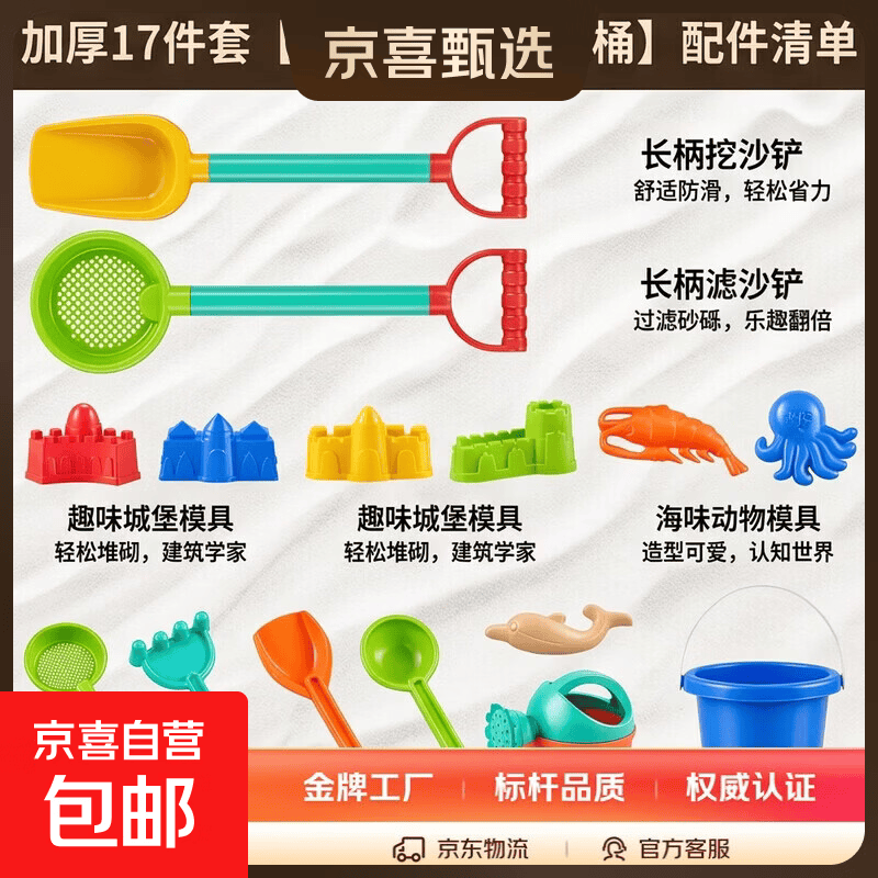 儿童趣味沙滩玩具宝宝挖沙玩具套装冬天玩雪装备海边玩沙玩雪工具 加厚17件套【配双沙铲+沙滩桶】
