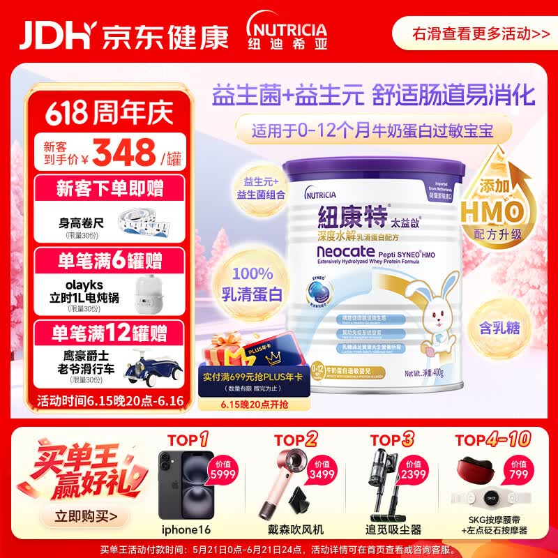 纽康特太益启HMO深度水解乳清蛋白配方粉  含益生菌 0-12个月适用400g