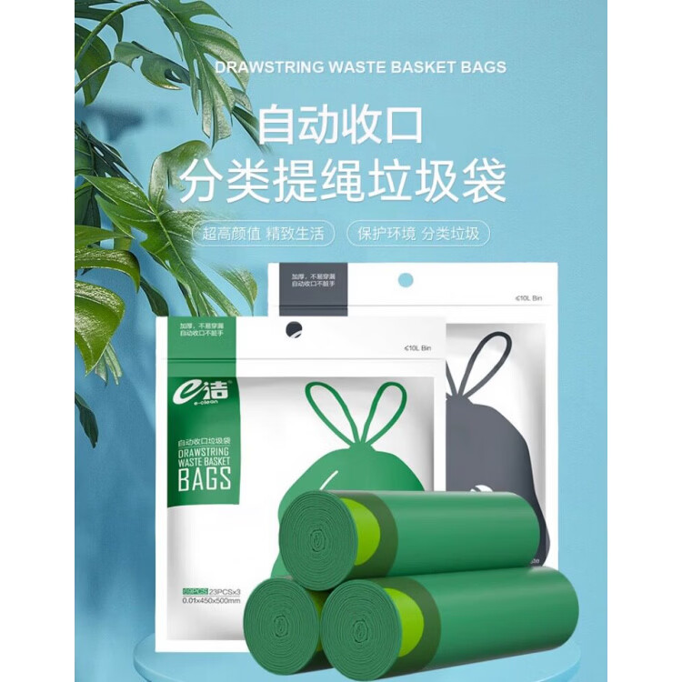 e洁厨余垃圾袋家用抽绳式自动收口分类大号手提抽取免撕塑料袋 厨余绿色69只45*50cm10L容量免撕国标厚度 加厚