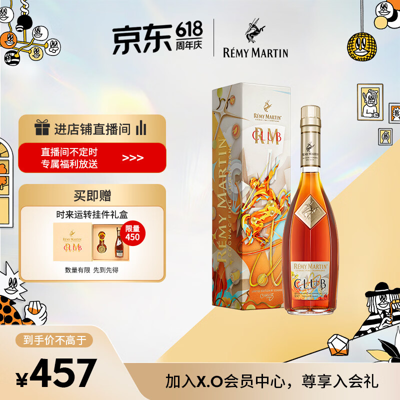 人头马（Remy Martin）洋酒 CLUB优质香槟区干邑白兰地 500ml 时来运转限量版
