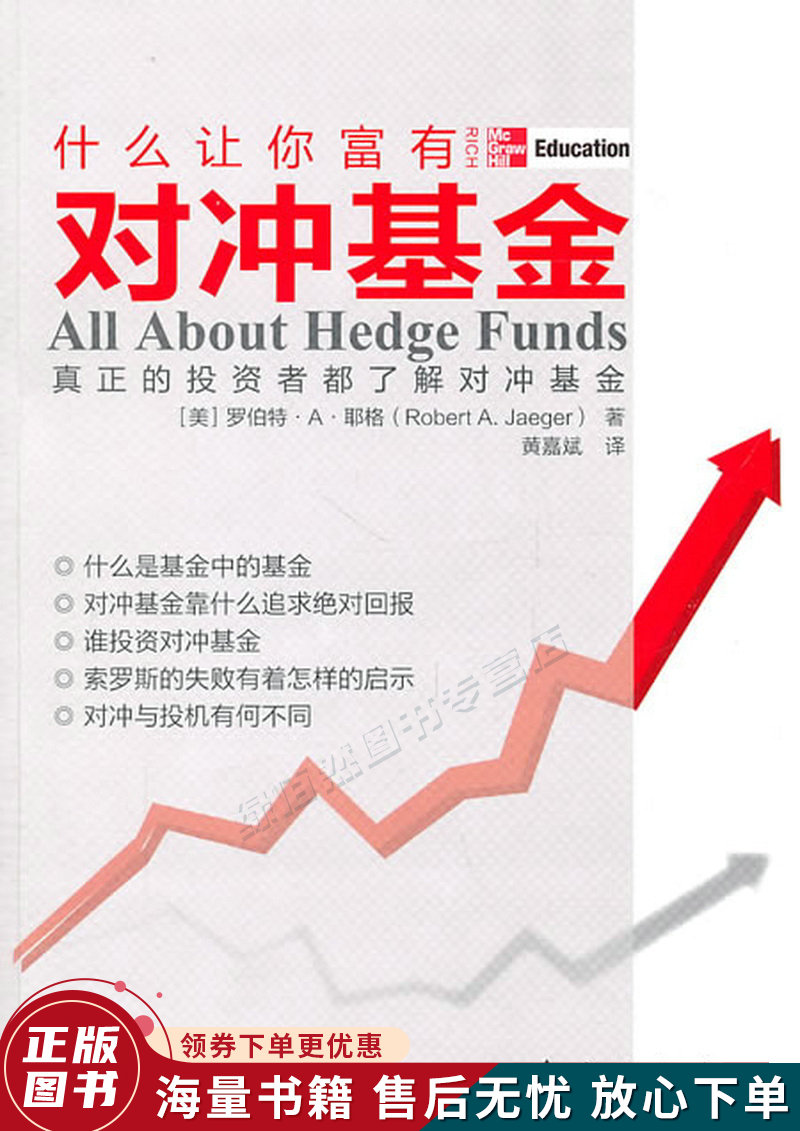 对冲基金