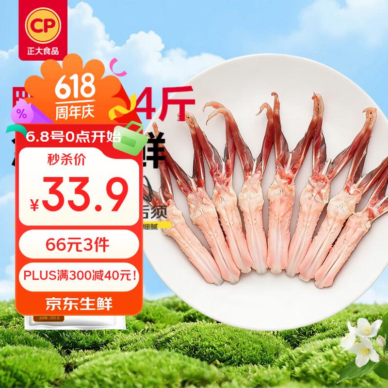 正大鸭舌净重0.4斤（18-20个）鸭货生鲜麻辣鸭货烧烤