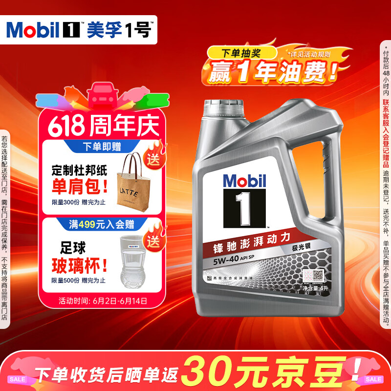 美孚（Mobil）全合成汽机油5W-40 SP级4L美孚1号极光银汽车保养京东养车自营