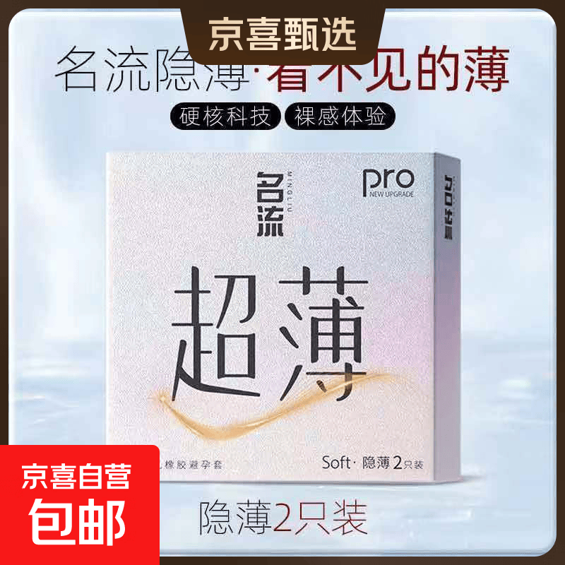 避孕套超薄裸入安全套持久装001情趣玻尿酸延时男用正品byt6 超薄pro隐薄2只装