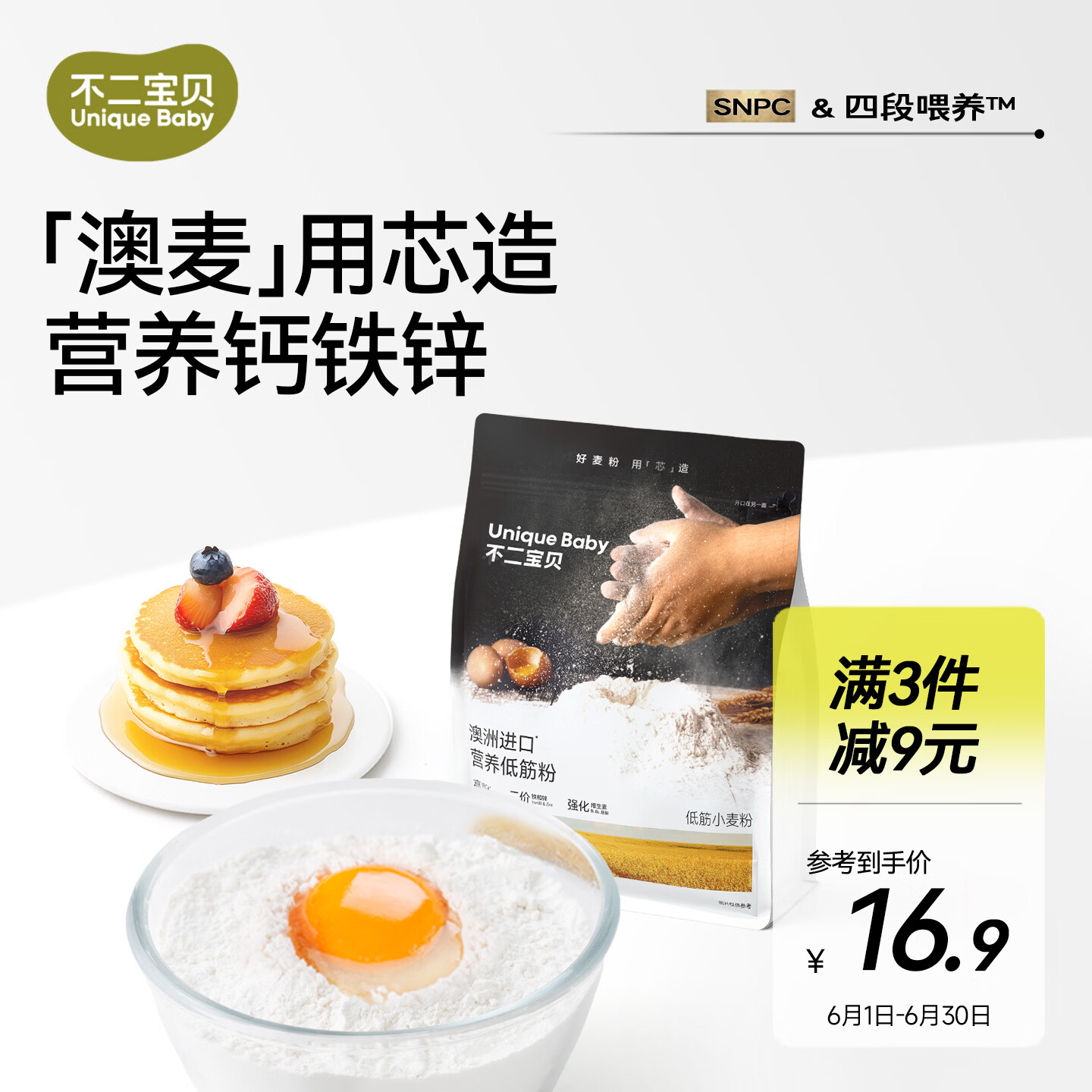 不二宝贝营养低筋面粉1kg蛋糕烘焙家用小麦粉馒头搭婴儿幼儿宝宝自制辅食