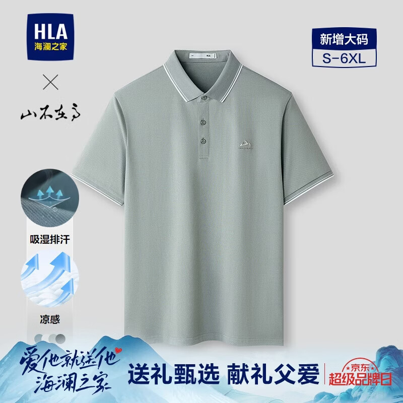 HLA海澜之家短袖POLO衫男26山不在高系列凉感短袖男夏父亲节礼物