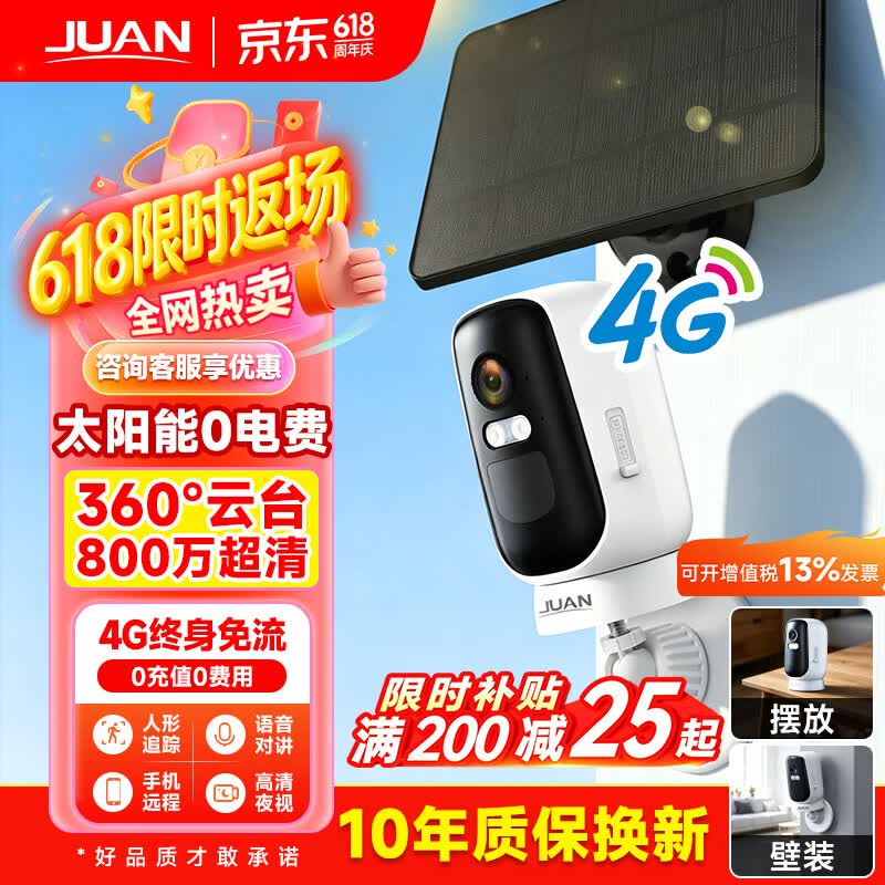 JUAN监控摄像头4g摄像头终身免费流量太阳能室外监控摄像头360度带夜视全景800万超清磁吸免打孔 【4G终身免流】360°旋转云台+太阳能 摄像机+120天循环录像卡（超大存储）