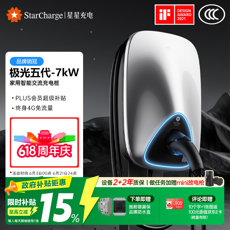 星星充电充电桩7kw极光新能源电动汽车家用充电桩适用于特斯拉小米理想问界零跑小鹏汽车包30米安装
