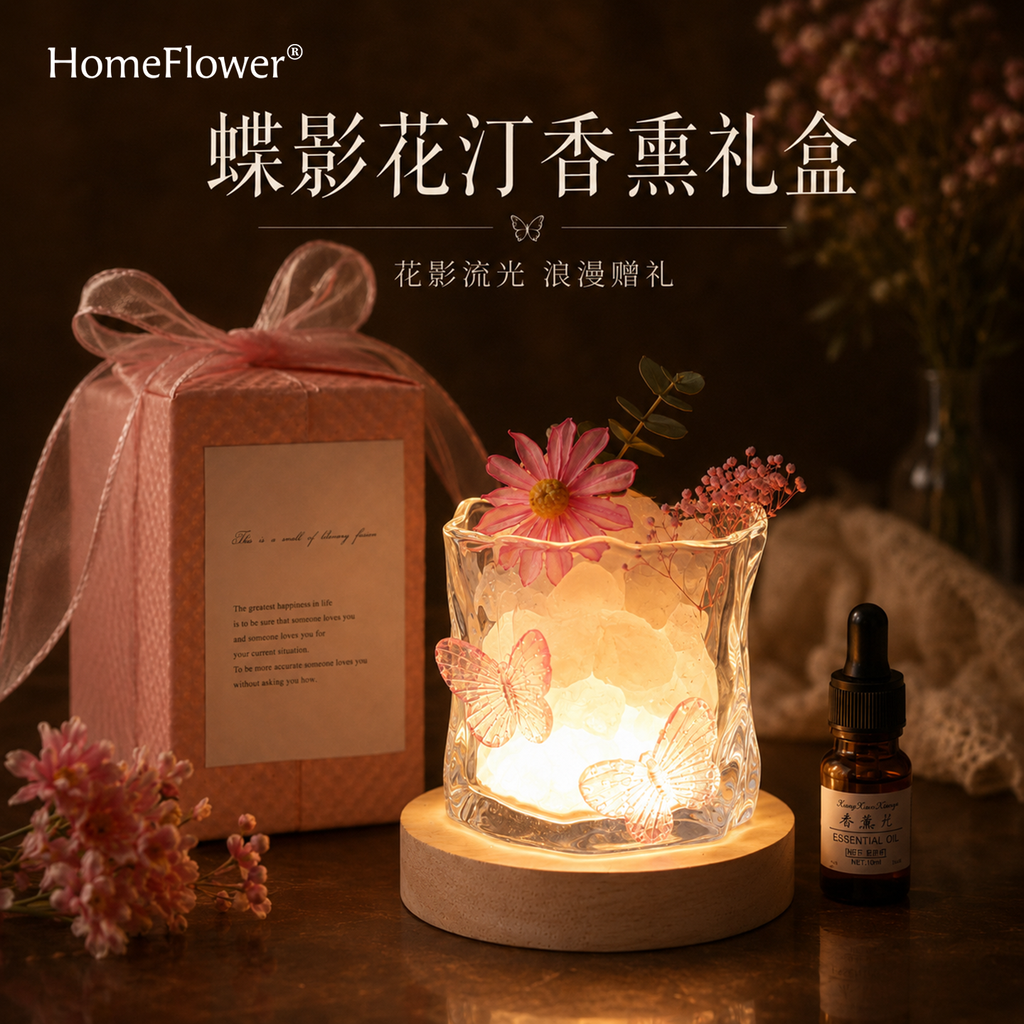 HomeFlower扩香石香薰礼盒卧室内香氛围感夜灯高级摆件送闺蜜女生日毕业礼物 蝶影花汀-香薰礼盒【赠礼盒 礼袋】 威斯汀白茶