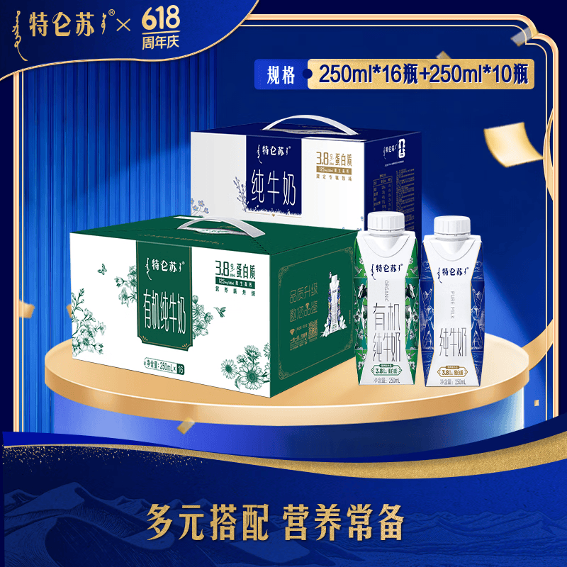 特仑苏有机纯牛奶全脂灭菌乳梦幻盖250mL×16包+纯牛奶梦幻盖250mL*10瓶