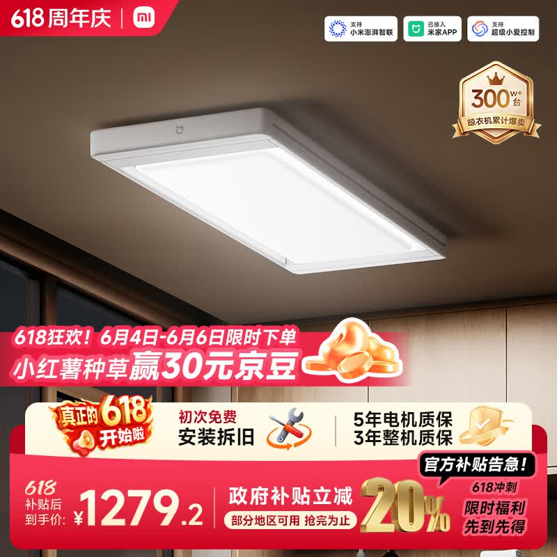 米家智能晾衣机2 Pro 小米电动晾衣架隐形超薄3D曲面穹顶灯