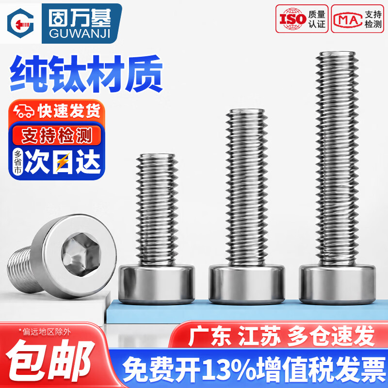 固万基（GUWANJI）TA2纯钛薄头内六角螺丝钉DIN7984钛矮头加长螺栓M3M4M5M6M8M10M12 M8x16[2只]