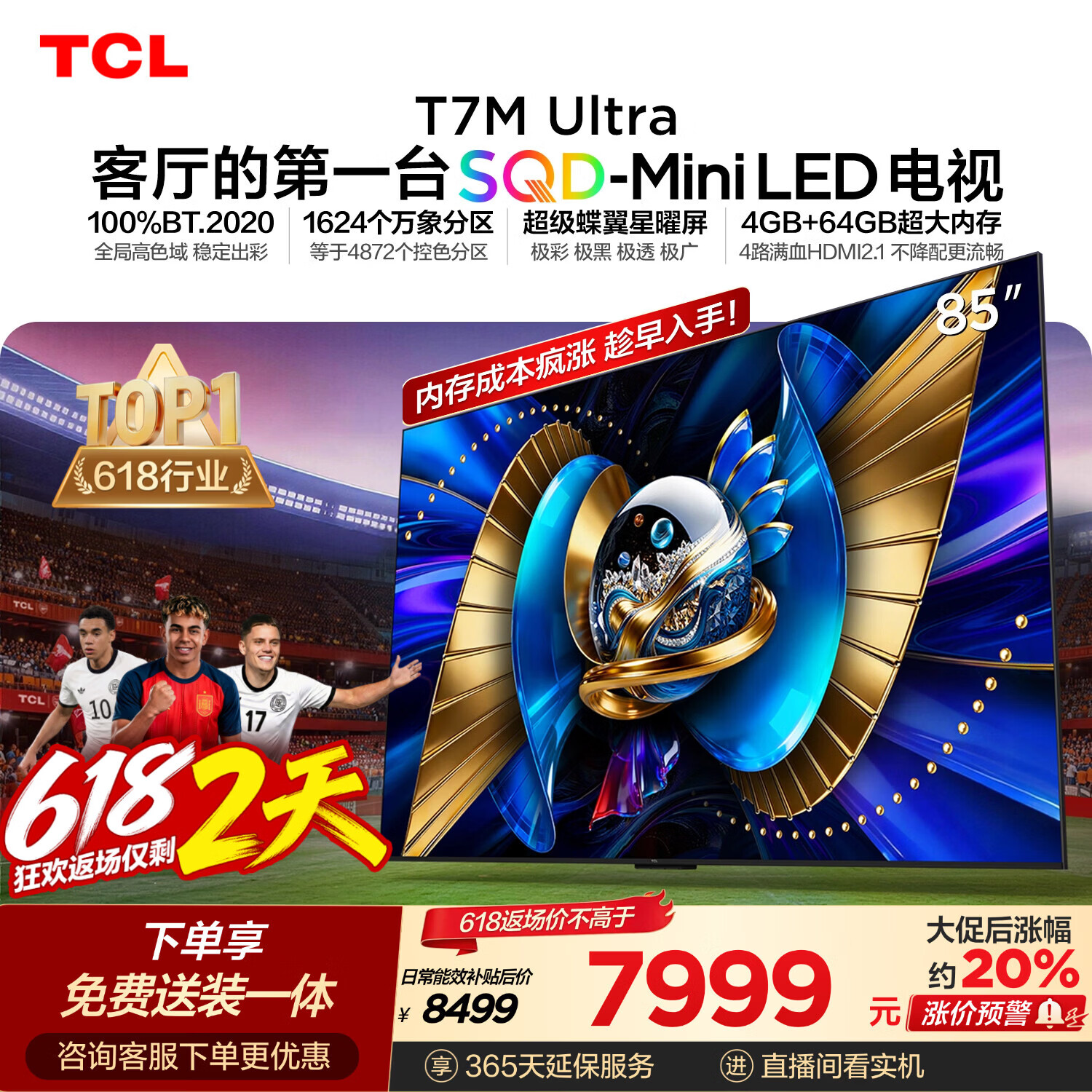 TCL SQD-MiniLED电视 85T7M Ultra【京东独家】85英寸 100%全局高色域 4GB+64GB大内存 T7L Ultra