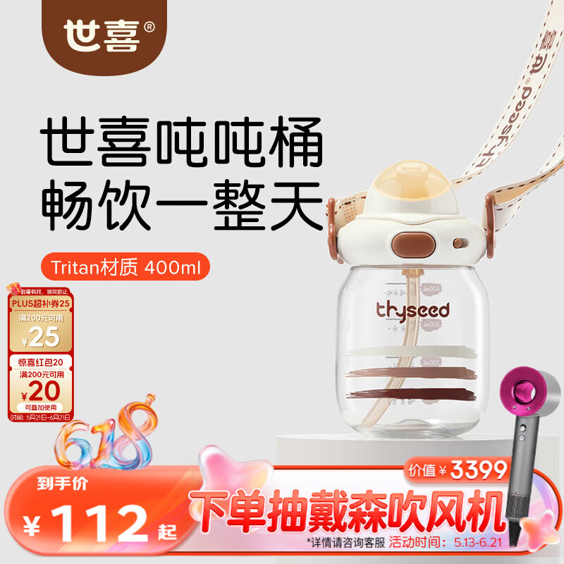世喜吨吨桶儿童水杯1-3岁直饮吸管杯tritan大宝宝400ml幼儿园学生