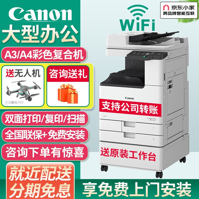 佳能（Canon）c3222L/3226无线A3复合机彩色激光复印机大型商用办公双面扫描一体打印机 升级版C3226主机+输稿器+原装工作台【新品】属于什么档次？