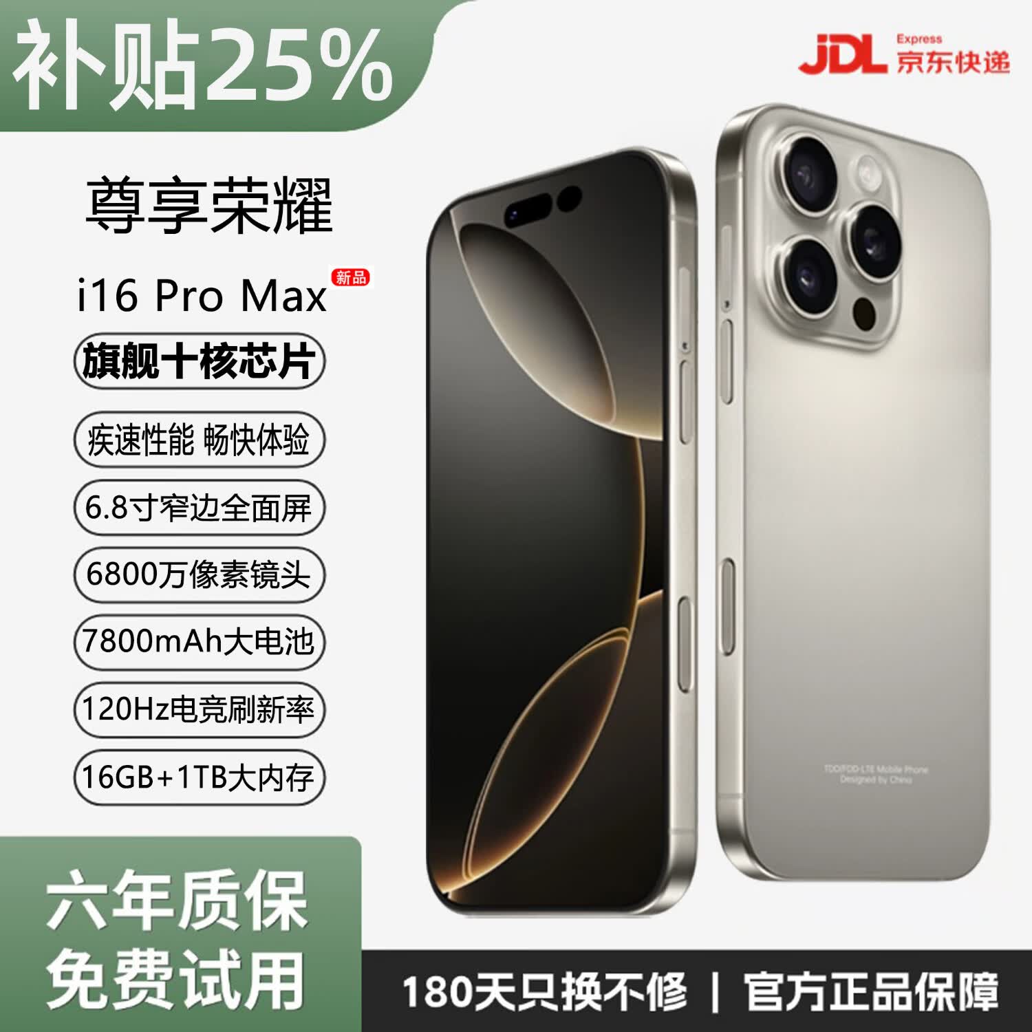尊享荣耀i16promax全新新款手机1024G大容量7800mAh快充长续航骁龙处理器6抗摔防水高清护眼智能 钛原色 16GB运行+1TB(1024GB)内存