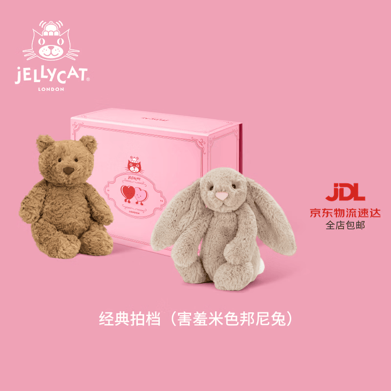 Jellycat经典拍档礼盒毛绒玩具娃娃玩偶送礼生日礼物 经典拍档（害羞米色邦尼兔）情人节礼盒
