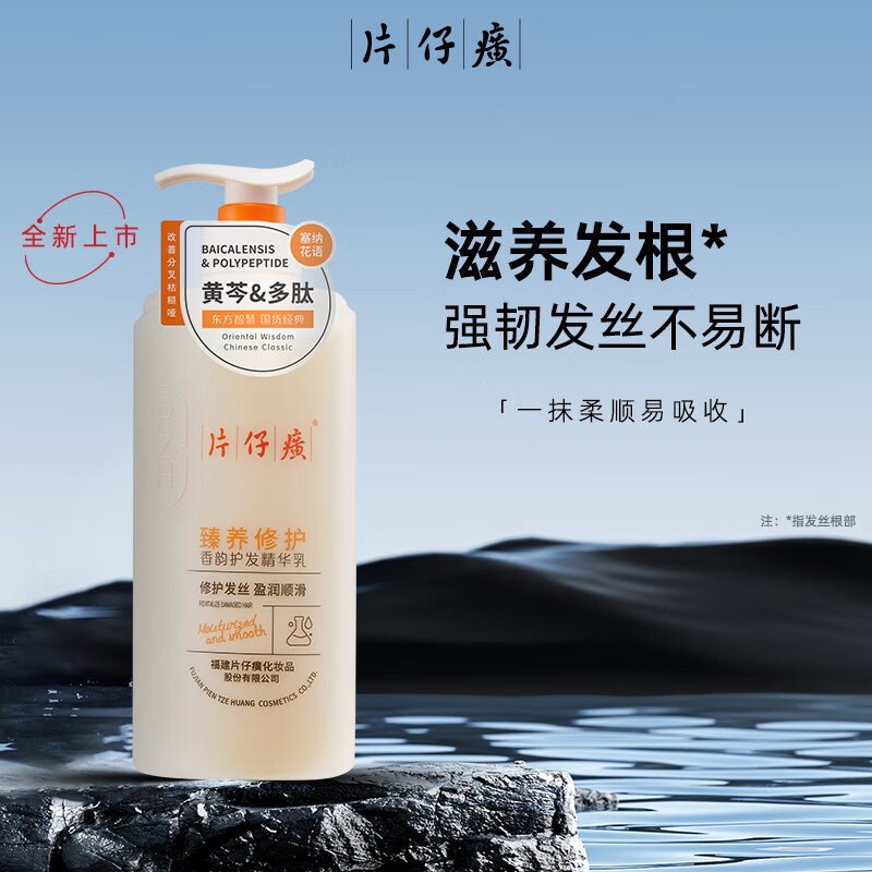 片仔癀修护滋养护发精华乳护发素烫染受损保湿滋养改善毛躁柔顺亮泽发膜 片仔癀修护护发精华乳515ml