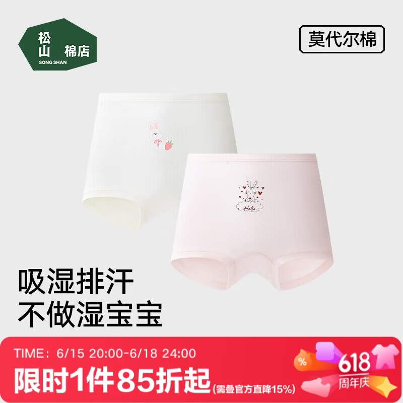 松山棉店儿童内裤男女童莫代尔棉平角裤A类标准3A抑菌夏季防走光安全裤