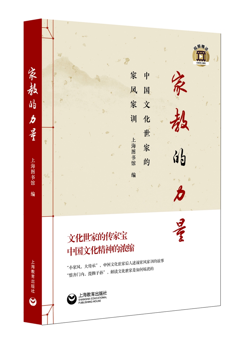 家教的力量：中国文化世家的家风家训