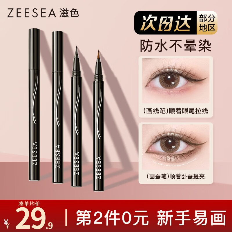 眼线胶什么牌子好(什么牌子眼线胶笔好用不晕染防水)