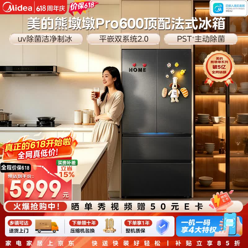 美的（Midea）熊墩墩Pro600升法式多门冰箱双系统2.0除菌净味制冰大容量零嵌BCD-600WUFIPZM(E)海贝黛国家补贴