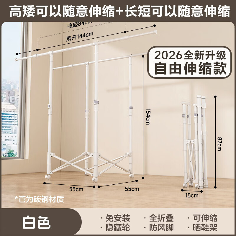 四季沐歌（MICOE）晾衣架落地折叠晾衣架杆阳台衣架卧室落地伸缩挂衣架晒被子神器 白色-双杆-免安装