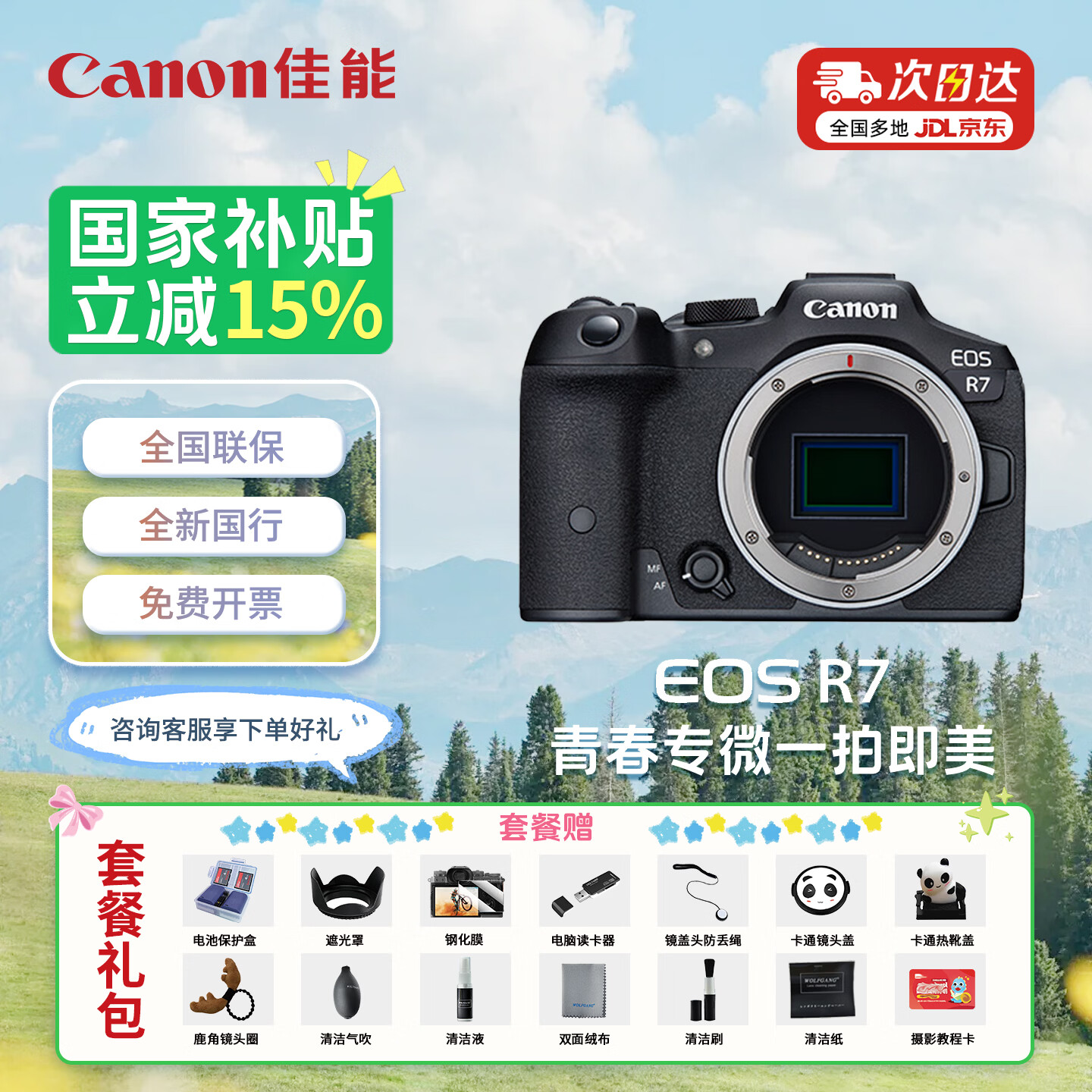 佳能（Canon） EOS R7微单数码相机 专业高画质4k 旅游 Vlog  视频直播高清照相机高清专微摄影照相防抖 EOS R7单机身【广东 江苏地区拍】 官方标配【不含内存卡相机包等重要配件建议购买套餐】