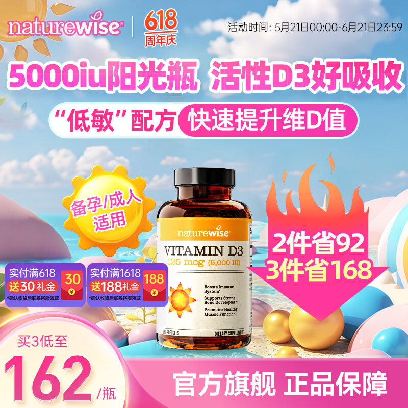 naturewise阳光瓶5000iu活性维生素d3成人软胶囊25羟基D3备孕女全家补钙美国 【成人/备孕】5000iu 360粒*1瓶 京东折扣/优惠券
