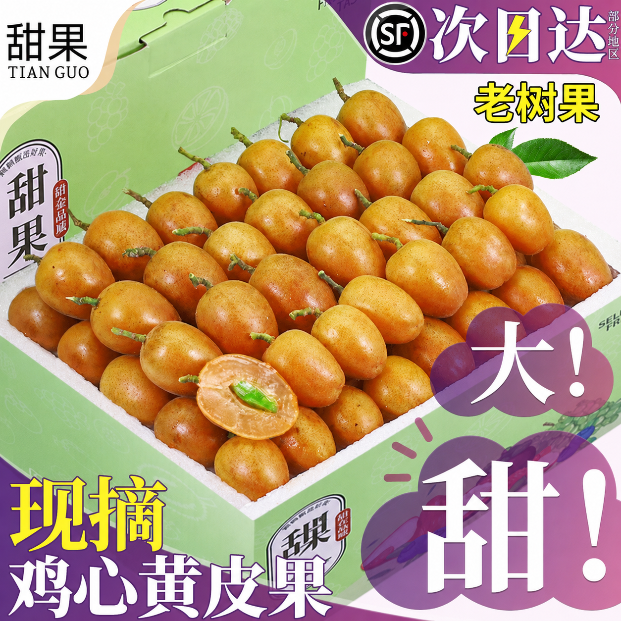 甜萌果蔬广东鸡心黄皮果【JD顺丰-冷链次日达】当季新鲜特产孕妇水果送礼 5斤独享装【单人独享-巨划算】净4斤