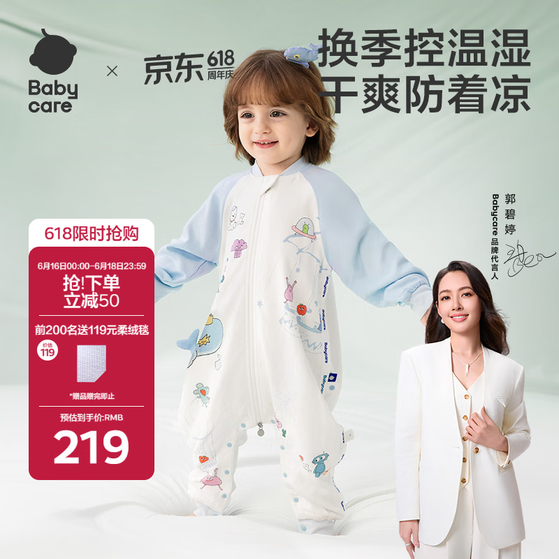 babycare婴儿童睡袋春夏分腿睡袋吸湿透气长袖4层HappyWhale80码-75-85cm